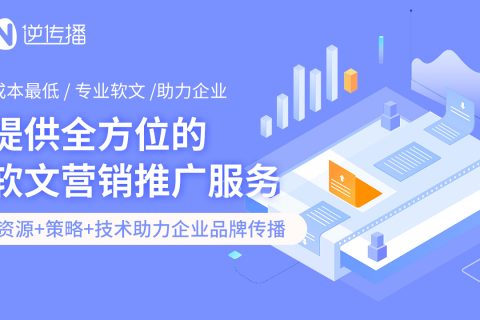 逆传播解析如何实现广州媒体软文发稿