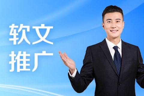 杭州软文发布流程