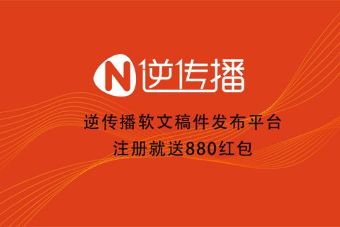 如何在国家级权威媒体上发布新闻稿