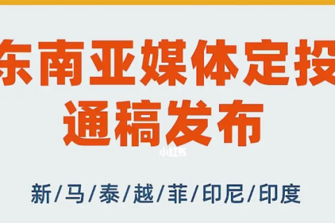 关于企业海外媒体发稿：操作流程与优势全面解析