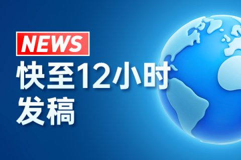 海外发稿：为何选择专业海外媒体发稿公司？