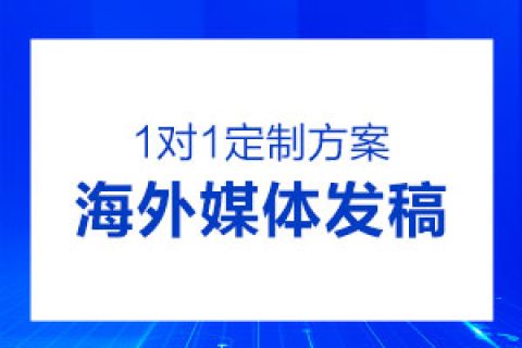海外发稿之美国发稿操作流程以及美国当地知名媒体清单