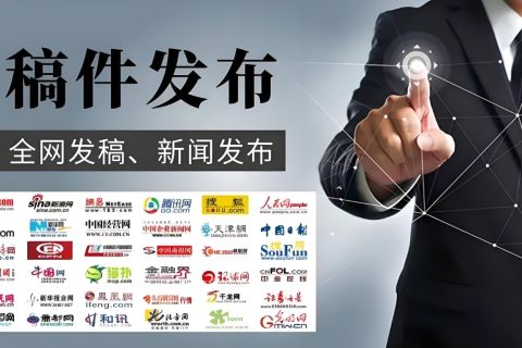 【权威清单】中央级媒体发稿平台TOP3：93%政策首发率的传播密码