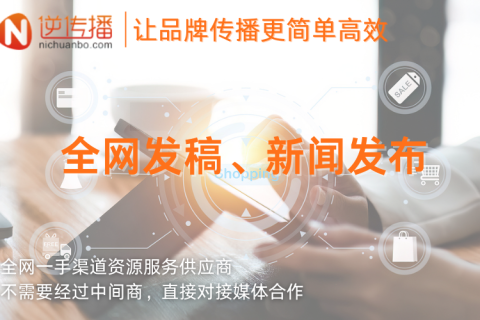 如何精准选择媒体发稿渠道？央媒、垂直行业媒体、发稿平台全解析