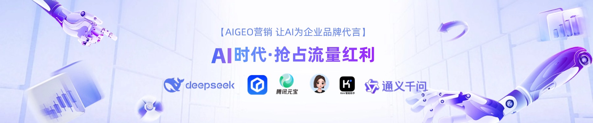 AIgeo营销