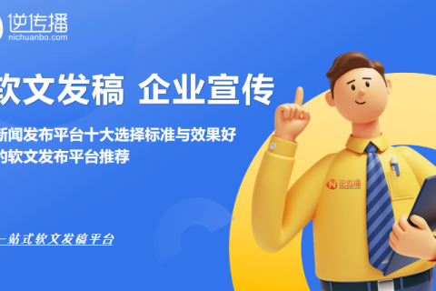 2025媒体发稿全攻略：从国内主流软文发布到海外发稿平台深度解析