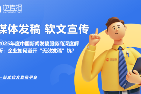 2025年媒体发稿平台推荐，权威资源+AI技术助力品牌曝光