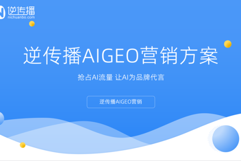 当品牌竞争进入 AI 答案层，AIGEO 如何避免堆量与投机陷阱？